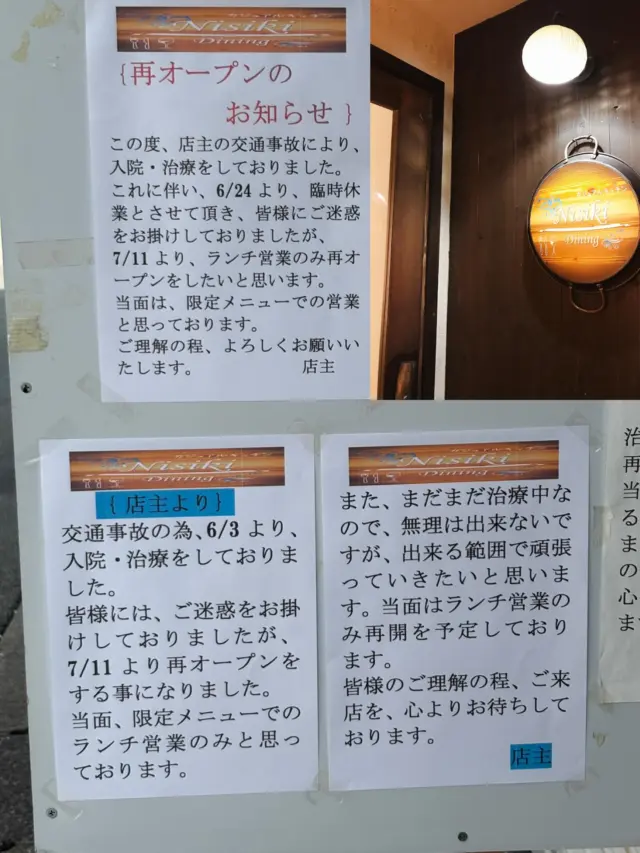 ｛再開のお知らせ｝
この度、店主の交通事故により、入院・治療をしておりました。
これに伴い、6/24より臨時休業とさせて頂いておりました。
皆様には、ご迷惑をお掛けしておりましたが、
7/11より、ランチ営業のみの限定メニューからですが、再オープンをしたいと思っております。
また、まだまだ治療中なのですが、出来る範囲で頑張っていきたいと思っております。
当面はランチ営業のみの再開からの営業を予定してますおりますが、お客様にはご迷惑をお掛けする事があると思いますが、ご理解の程、よろしくお願いします。
皆様のご来店を、心よりお待ちしております。　
　　　　　　　　　　　　　　　　店主