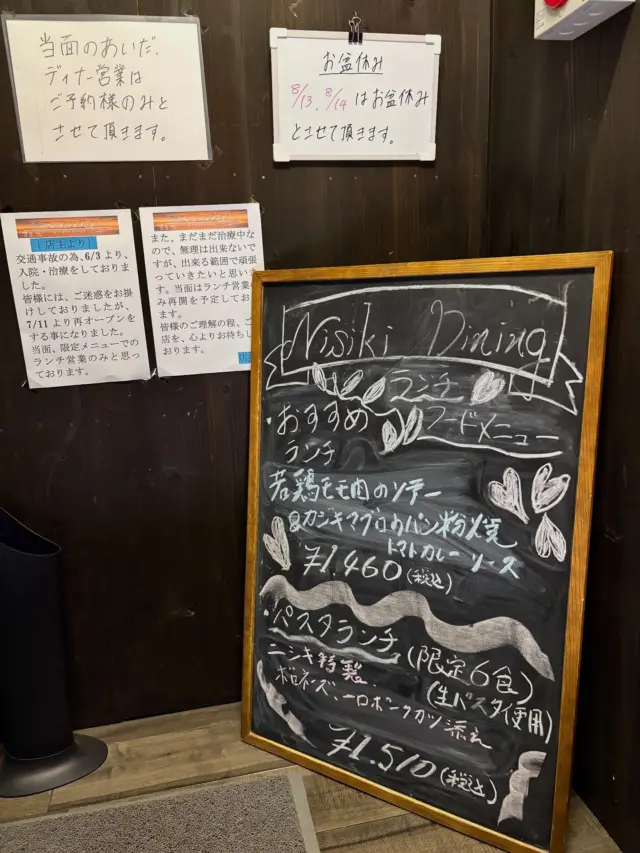 お盆休みのお知らせ

　８月 13日、14日、
　　　お盆休みとさせて頂きます。

　　15日より、
　おすすめランチ
　　若鶏モモ肉のソテー&
カジキマグロのパン粉焼　トマトカレーソース
　パスタランチ
　　nisik特製　ボロネーゼ
　　　　　　　　一口ポークカツ添
　に変わります。
まだ、限定メニューですが、
是非、ご来店を、お待ちしております。

　　　　　　　店主